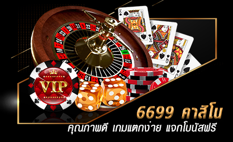 6699 คาสิโน